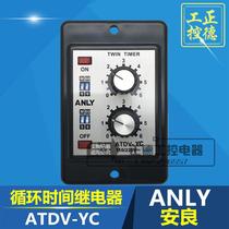 ANLY Taiwan Anliang multi-segment double-tone time relay ATDV-YC cycle timer