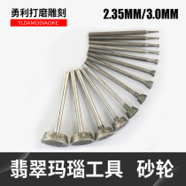 Yongli jade carving tool grinding wheel grinding head E polishing window peeling knife head Jade Jade agate carving tool