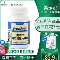  Melaleuca official website pumpkin seed tablet candy 60 vitamins Official environmental protection life supermarket flagship store