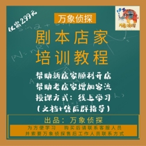 Vientiane script killing training tutorial store training course Junior Store Training Course