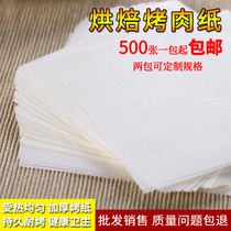 Barbecue paper Barbecue paper Baking plate paper baking fish paper Silicone oil paper Baking oil paper Round rectangular oil-absorbing paper 500 sheets