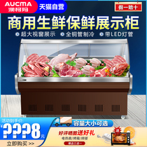 AUCMA Freezer Commercial Refrigerated Cabinet Cooker Display Cabinet Cold Vegetable Island Cabinet Supermarket A la carte fresh multi-functional