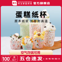 Exhibition Paper Cup Cake Paper Cup Muffin Cup Air Fryer Special High Temperature Resistant Qi Feng Paper Tray for Baking Oven