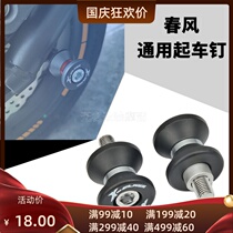 Spring breeze starting nail 650NK MT TR 400GT NK150 250SR NK state guest modified car starting screw