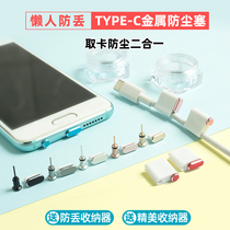 Huawei P30 metal waterproof Splash charging plug iqoo ash vivox27pro earphone hole dust plug nex