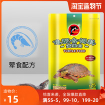 Dolphin turtle food feed Brazilian tortoise turtle turtle grain opening material small particles general tortoise grain water turtle special tortoise grain