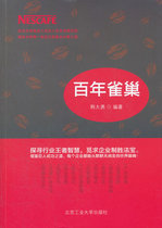 Second-hand genuine century-old Nestlé Han Dayong Beijing University of Technology Press