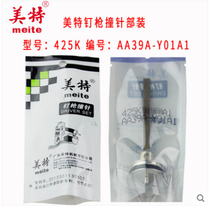 Mete 425k pneumatic code nail gun accessories Meite 425k firing pin 425K gun tongue