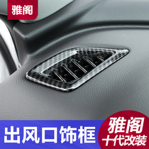 Tenth generation Accord carbon fiber central control instrument panel tuyere decoration sticker Accord tenth generation hybrid modified interior car accessories