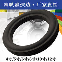 10 inch horn bubble side fold ring ring conventional foam side 12 inch bass horn repair accessories 4 inch 5 inch 8 inch