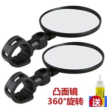 Bicycle rearview mirror convex mirror bicycle mirror riding equipment Mountain Bike Electric Car Rearview Mirror