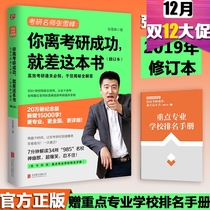 Spot genuine you are far from the success of the postgraduate entrance examination. This book (revised version) Zhang Xuefengs postgraduate entrance examination guide