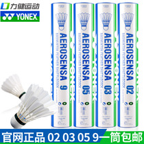 (Fake one pay ten) YONEX Unex YY badminton resistant goose feather AS03 AS05 AS9 AS02