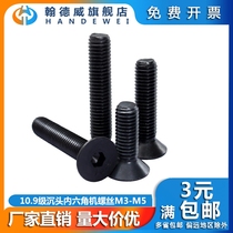 10 9 grade high-strength countersunk head hexagonal screw flat head screw black flat cup screw M3M4M5
