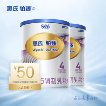 (Platinum Zhen)Wyeth S-26 Platinum Zhen childrens formula formulated milk powder 4-stage 800g*2 cans enhance protection