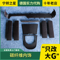 Suitable for 20 Mercedes-Benz G-class new G500 G63 modified carbon fiber interior Peach wood interior door panel central control