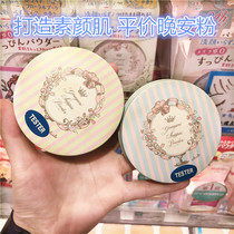 Japanese CLUB out Bath honey powder cake plain cream makeup powder good night powder 26g makeup free remover