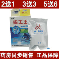 Burning welding treasure eye drops electric welding King eye drops electric welder special eye drops eye pain lightning arc