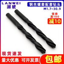 Screw sleeve drill bit Steel wire braces Steel wire screw sleeve matching drill bit 1 7--30 9