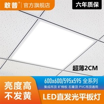 60X60 Office 600x600led flat panel light Ceiling engineering gypsum panel embedded integrated ceiling light