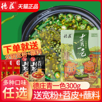 Dezhuang green one-color hot pot base 300g * 5 bags of Chongqing green pepper clear color rattan pepper oil spicy hot pot