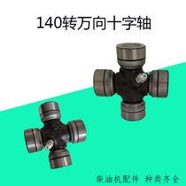 EQ140 CA141 BJ212 CA1160K2 BJ213 rotary tiller tractor universal joint cross bearing