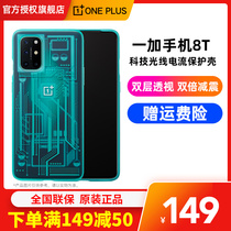 (Order minus 70) OnePlus OnePlus 8T mobile phone technology all-inclusive protective case(light current)