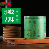 Wormwood sandalwood incense home mosquito repellent Indoor Insect repellent incense to make the room long-lasting fragrance deodorant health fragrance