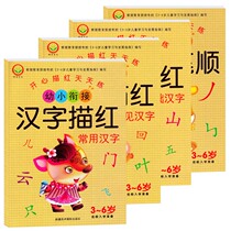 Childrens Chinese character Red Book kindergarten beginner basic common Chinese character practice copybook 3-6 year old stroke character book