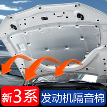 BMW New 3 Series engine sound insulation cotton 2020 325li modified G20 hood insulation accessories