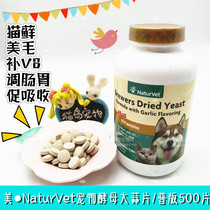 Cat Island ● Mei ● NaturVet dog cat beer yeast garlic slices regular version omega enhanced version 500 tablets
