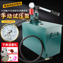 Manual pressure test pump 25KG water pipe press PPR pipeline water pressure test pressure measuring instrument portable pressure device