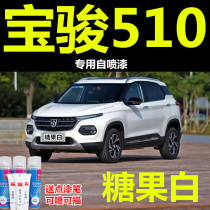 Aurora silver car paint for Baojun 510 car special self-painting white lacquer pen orange yellow hand spray paint