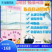 Net celebrity drinks milk tea that cant drink fat set up stalls stalls schools folding portable night markets mobile car racks tables