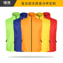 Volunteer vest custom housekeeping work clothes custom vest activity printing advertisement vest custom printing logo