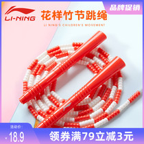 Li Ning Childrens Bamboo Rope Jumping Primary School Junior High School Sports Examination Sports Skipping Rope Fitness Rope