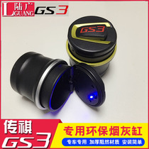 Dedicated to GAC Chuanqi GS3 car ashtray trash can with led light ashtray gs3 modified ashtray