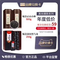 Zhenshang Yiyin Exchange Card Zhengshan Xiaodong Black Tea oil cut black oolong