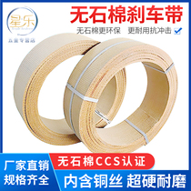 Non-asbestos brake belt Imported material Non-asbestos copper wire super wear-resistant resin brake belt 5-30mm Marine