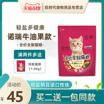 Nori Avocado Cat Food Young Adult cat food Low salt Full price Full-term cat food Nutrition fattening Blue Cat 1 4kg