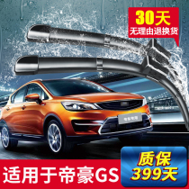 Suitable for Geely Emgrand GS wiper original 2017 18 car special boneless front and rear wiper adhesive strip