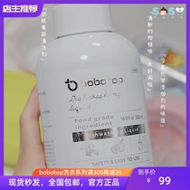 SOSO Global] Korean bobotop baby baby bottle cleaning liquid plant foam fruit and vegetable cleaner