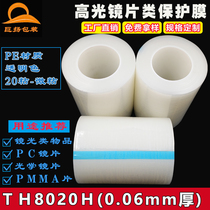 PE transparent protective film TH8020H plastic products glass PC optical lens processing protective film 6 thick