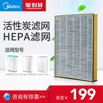 Midea air purifier composite filter FC-20N1 for C42 C46 C41 D46 in addition to formaldehyde haze