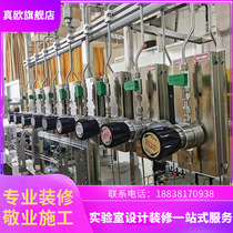 Zhenou gas road installation Laboratory ventilation system Laboratory overall design of Institute of Biochemical Engineering