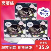 Gao Jie silk sanitary napkin selection 240mm daily use combination 48 pieces of Australian imported cotton ultra-thin aunt towel
