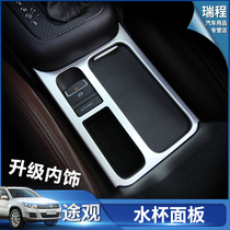 10-17TUGUAN cup frame is dedicated to Tiguan interior modification Tiguan decorative sequins Tiguan interior decoration modification