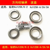 Suitable for Haojue Diamond Leopard HJ125K K-2 A 2A 3A Motorcycle Handle Steering Column Faucet Bearing Wave Disc