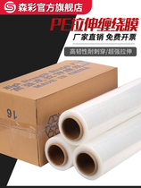 PE drawing winding film Color Coating Industry fresh-keeping stretch film film plastic packaging film wholesale full box