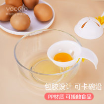 yoogo Creative egg white egg yolk separator Household egg white egg yolk filter separator Kitchen baking tools